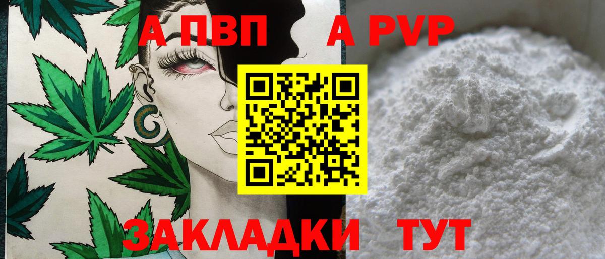 A-PVP крисы CK  Alpha-PVP СК  Вход с VPN  Alfa_PVP СК  Губаха 