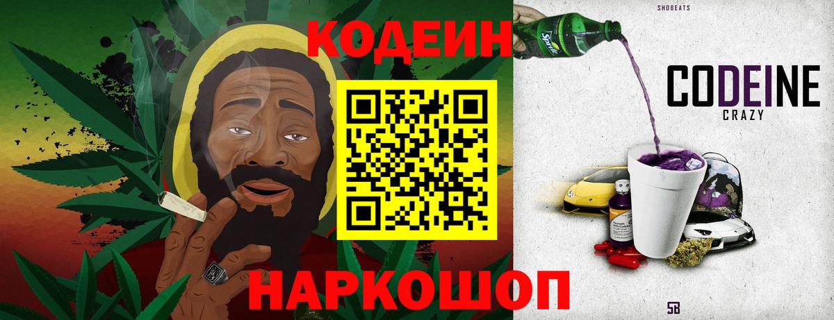 Губаха  Codein Purple Drank  Вход с VPN  Кодеин Purple Drank 