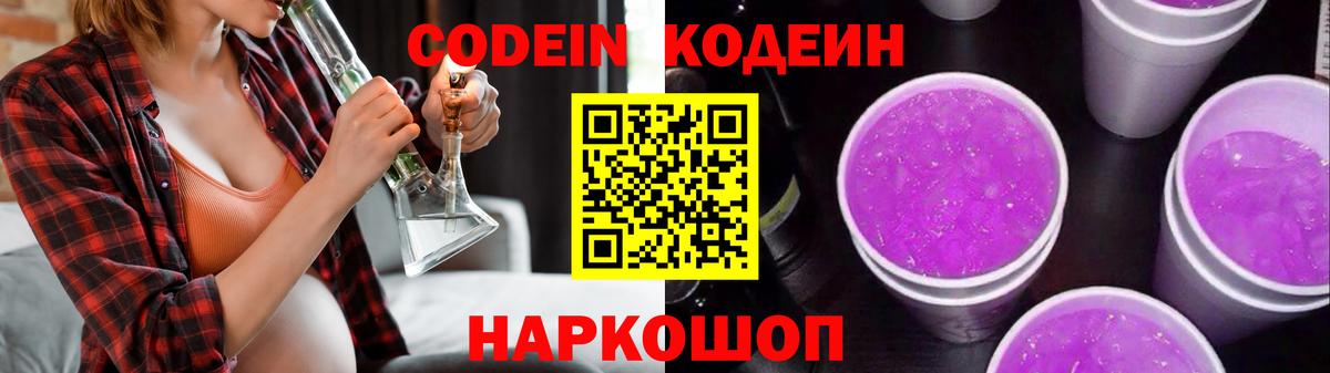 Кодеиновый сироп Lean напиток Lean (лин) Губаха