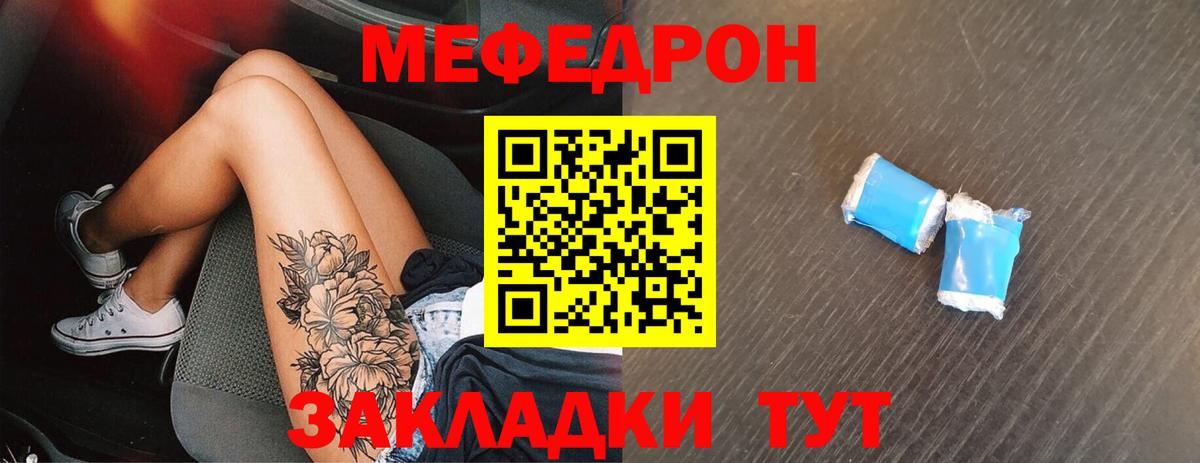 МЯУ-МЯУ кристаллы  Меф VHQ  МЕФ  Вход с VPN  Губаха 