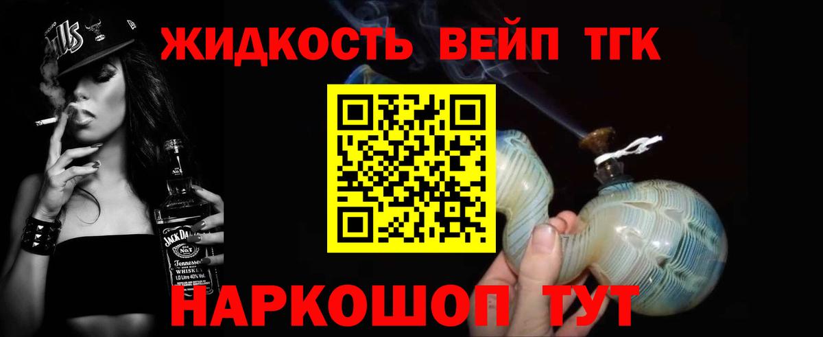 Дистиллят ТГК вейп с тгк Губаха